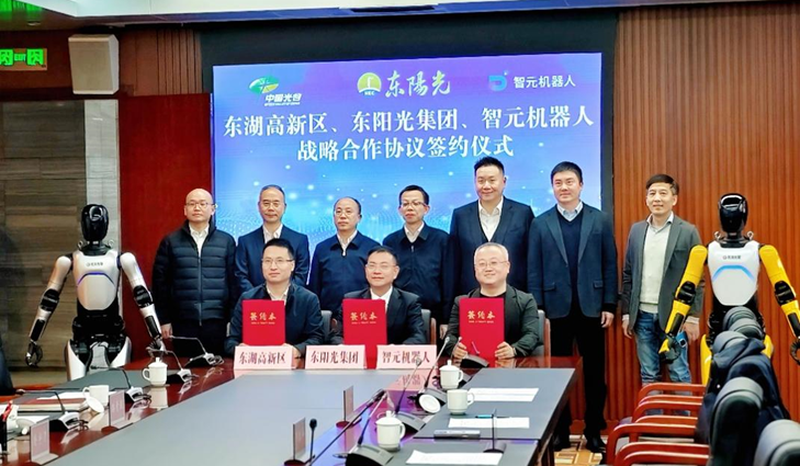 光谷东智官宣！开云 &智元&光谷，携手为具身智能聚势赋能